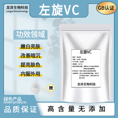 左旋VC粉99％左旋维生素C粉L抗坏血酸提亮肤色褪黑美白淡斑抗氧化