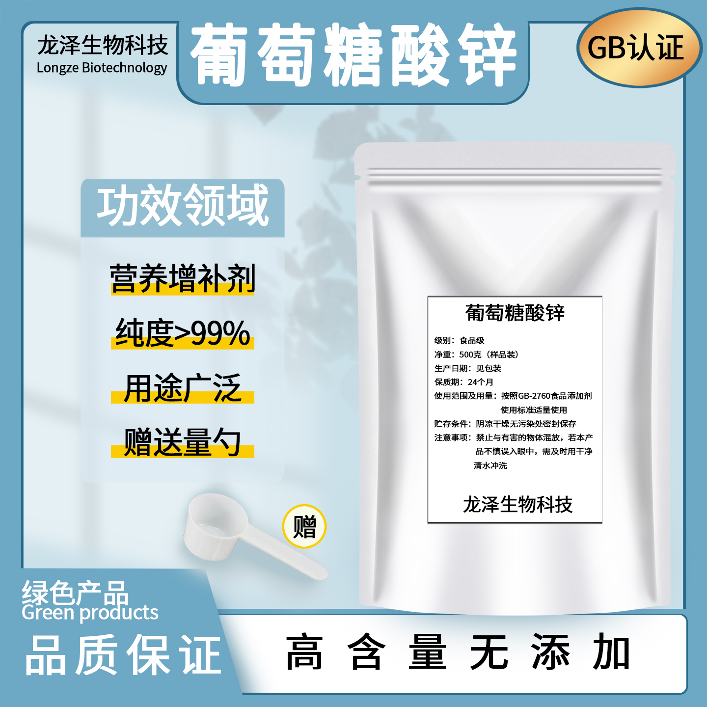 葡萄糖酸锌粉纯度99%食品级水溶性营养增补强化剂食用葡萄糖酸锌