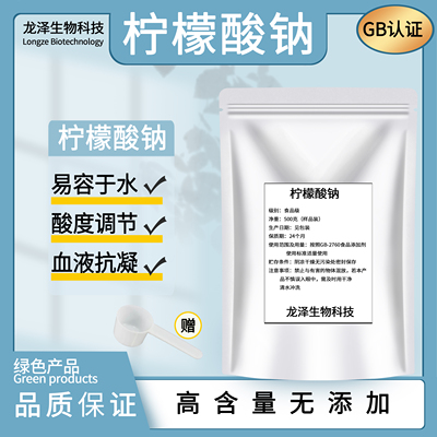 英轩-柠檬酸钠 食品级高含量99% 柠檬酸钠粉酸度调节易溶于水正品