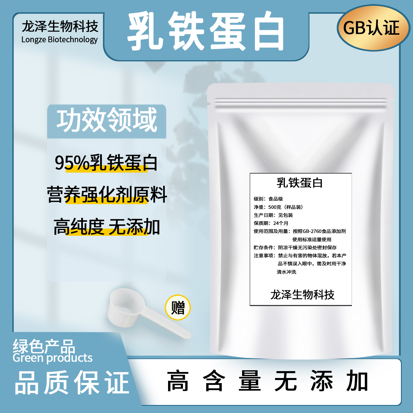 乳铁蛋白粉 食品级 蛋白含量95%铁含量12.2%营养强化剂无添加成分