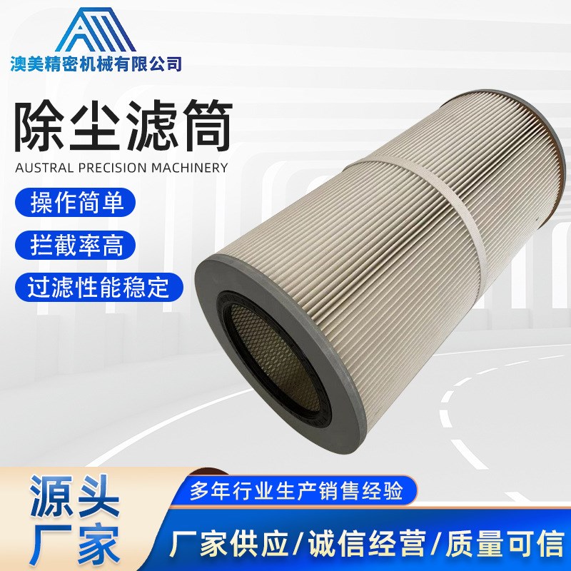 厂家供应 磨床集尘器覆膜聚酯纤y维除尘滤筒320*660 除尘滤芯