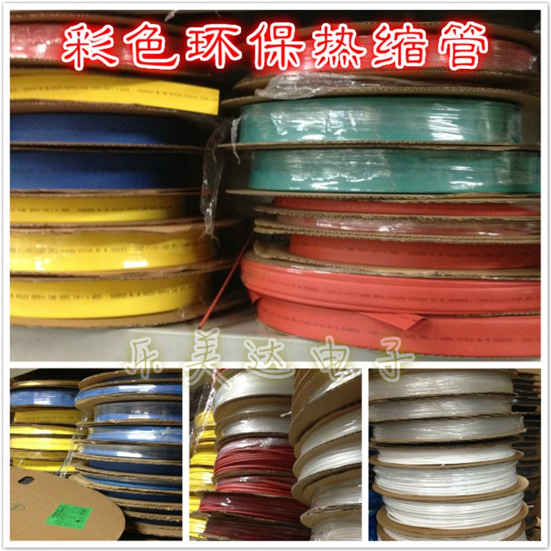 环保热缩管绝缘套管1/2/3/4/5/6/7/8/10/12/2R5mm红绿黄蓝黑白透