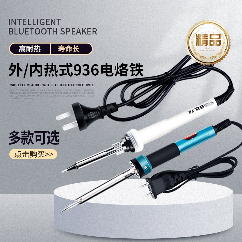 外/内热式936电烙铁BY-55W 带指示灯220-2H40v 30 40 50 60W焊锡