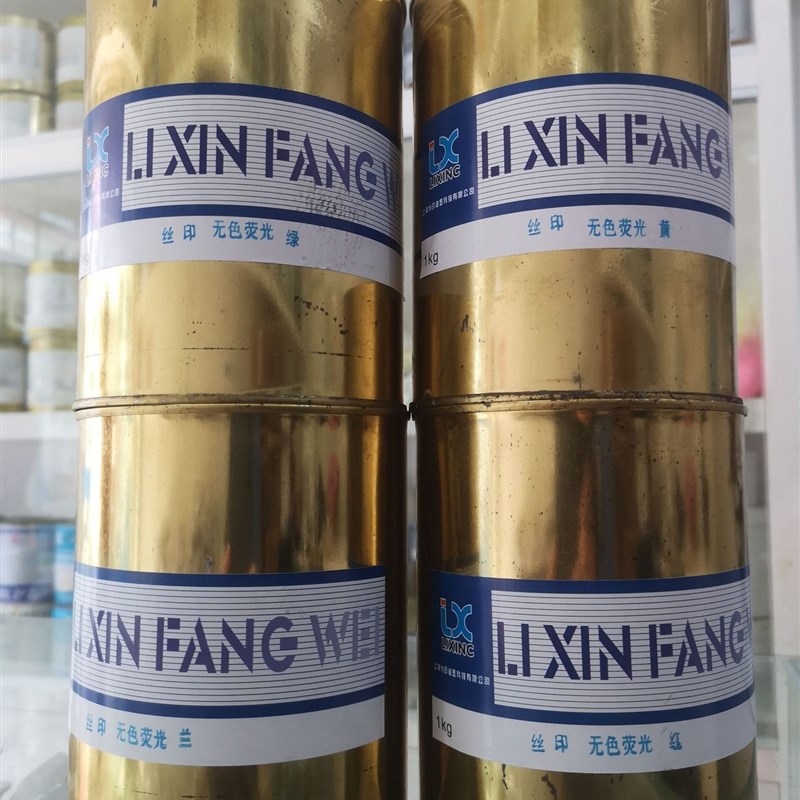 丝印无色荧光油墨 防伪u油墨紫外灯照下发光标签防伪油墨