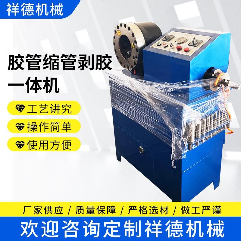 实体厂家剥胶一体缩管机 液压胶管扣压剥胶一体Q机 缩管剥胶机定