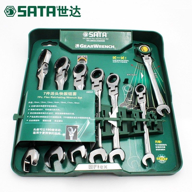 世达扳手套装7件两用快速扳手加长型活头快速棘轮扳手09042/09043
