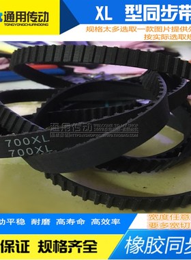 同步带600XL 612XL 630XL 648XL 670XL 700XL 720XL 730XL 736XL