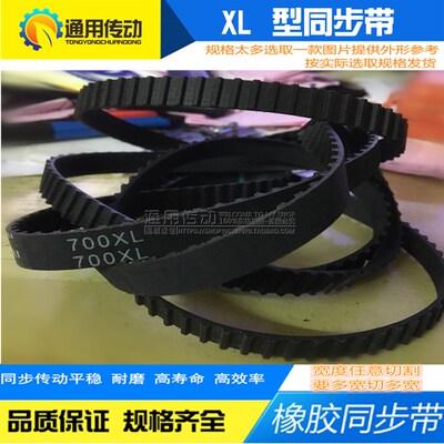 同步带600XL 612XL 630XL 648XL 670XL 700XL 720XL 730XL 736XL