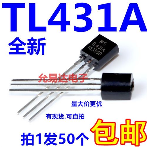 TL431A 直插稳压调整三极管 TO-92 全新【50个6元包邮】1K107元