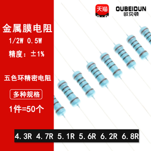 2W金属膜电阻1%五色环精密电阻4.3欧 6.2R 4.7R 5.6R 6.8R 5.1R