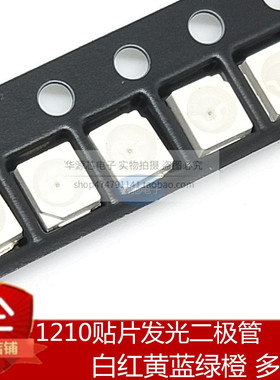1210/3528 LED灯贴片高亮发光二极管 6-7LM正白色 红黄蓝翠绿橙色