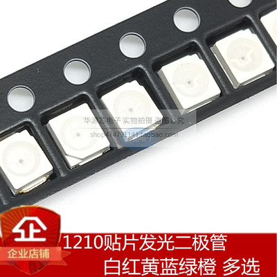 1210/3528 LED灯贴片高亮发光二极管 6-7LM正白色 红黄蓝翠绿橙色