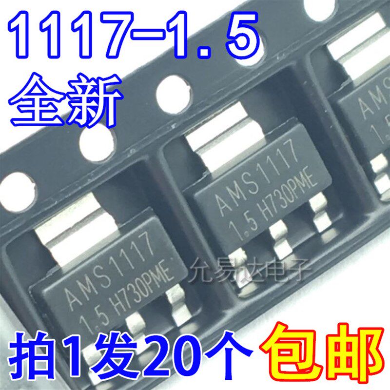 全新现货 AMS1117-1.5V 稳压管   SOT-223【20只3元包邮】