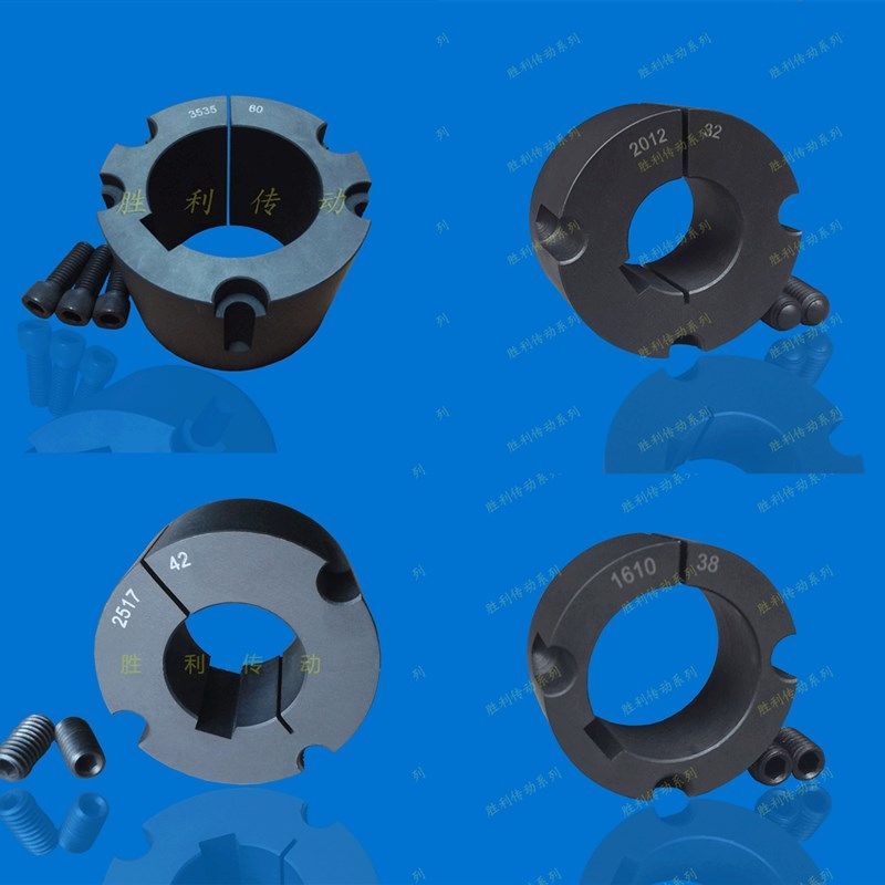 皮带轮锥套 锥套涨紧套欧标锥套1610 2012 2517 3020 3535锥套