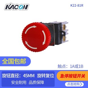 韩国进口品牌 旋转自复位 凯昆KACON 81R 22急停按钮开关K22