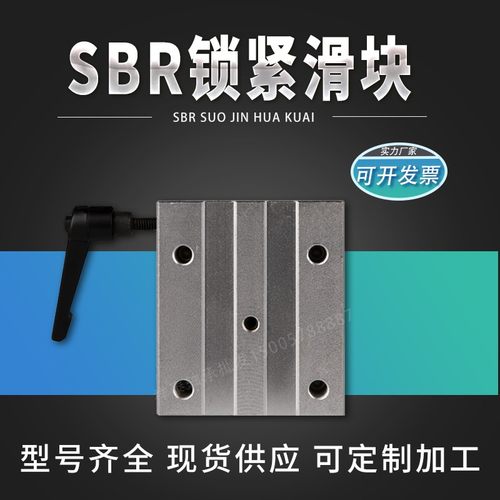 标准开口型箱式定位锁紧带手柄直线承轴SBR16 20 25 30UU锁紧滑块