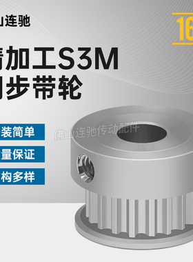 S3M16齿同步轮齿宽7两面平K型 内孔4/5/6/6.35/8同步带轮HTPAS3M0