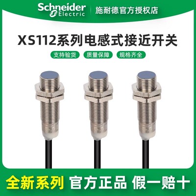 施耐德电气 XS112BLNAL2 XS112BLPAL2 M12 电感式接近传感器