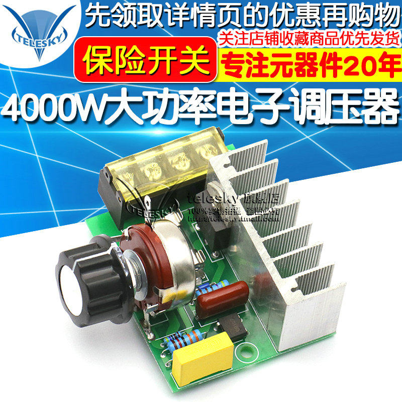 4000W大功率可控硅 电子调压器 调光 调速调温带保险开关带保险