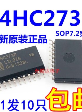 74HC273D宽体7.2mm贴片SOP20 进口全新原装【10只15元包邮】