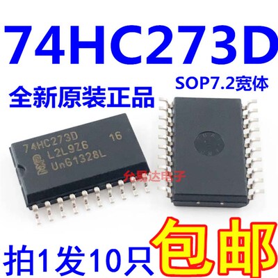 74HC273D宽体7.2mm贴片SOP20 进口全新原装【10只15元包邮】