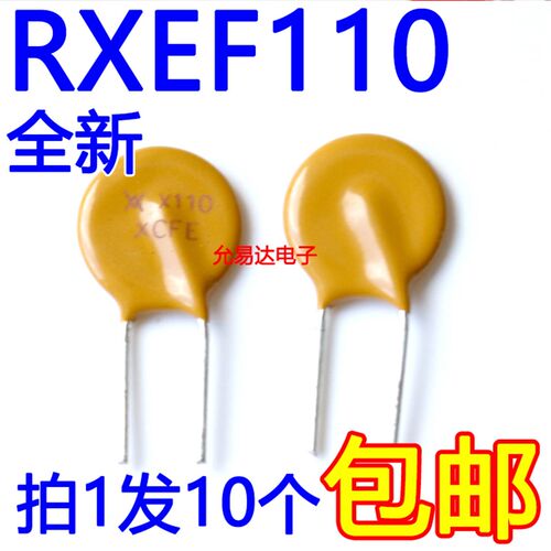 RXEF110自恢复保险丝 1.1A 72V  直插【10只3元】
