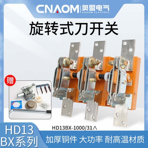 HD13BX-1000/31刀开关开启式三相刀闸旋转式开关铜件隔离开关闸刀