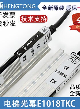 适用蒂森电梯光幕E1018TKC/E1118/1218TKC/092 618081原装新配件