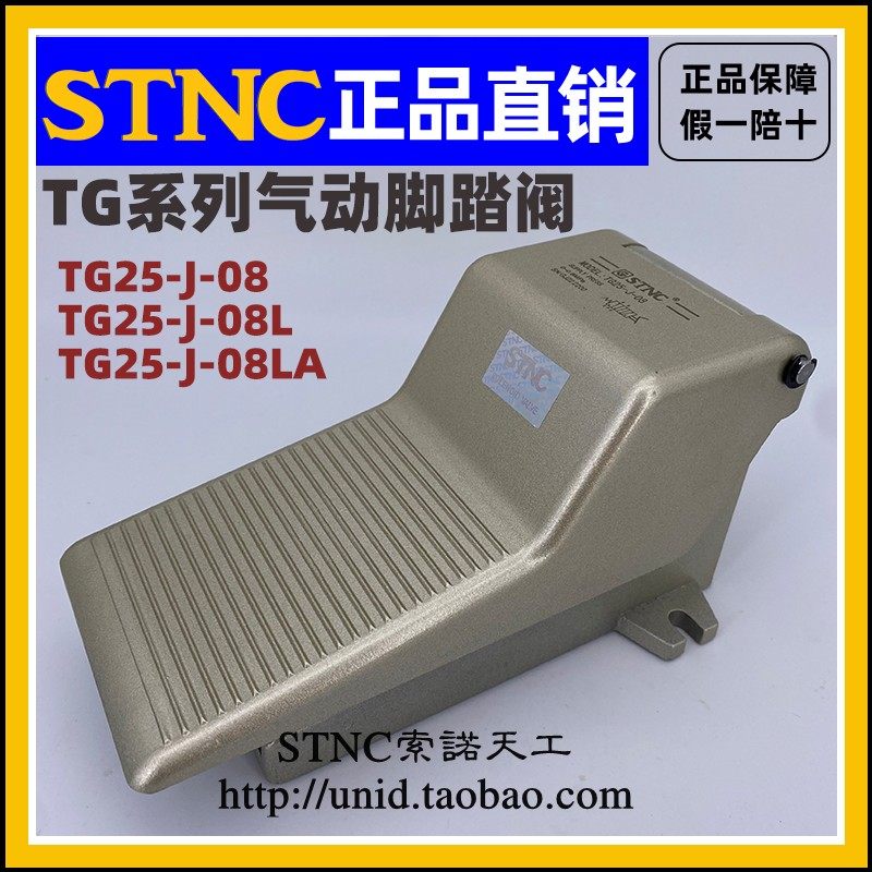 【STNC索诺天工】气动脚踏阀TG25-J-08/LA脚踩换向阀(4F210-08/L
