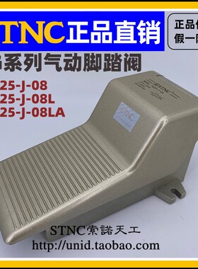【STNC索诺天工】气动脚踏阀TG25-J-08/LA脚踩换向阀(4F210-08/L