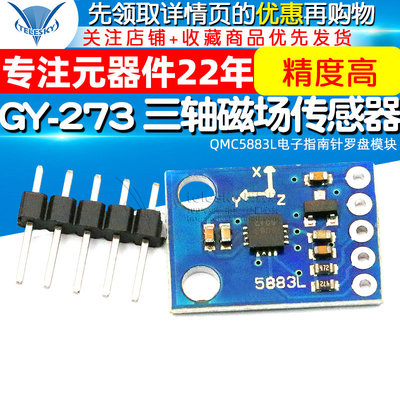 TELESKY GY-273 QMC5883L电子指南针罗盘模块 三轴磁场传感器