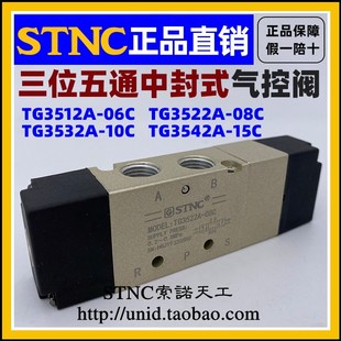 3522A 3542A STNC索诺天工 15C 气控阀TG3512A 3532A