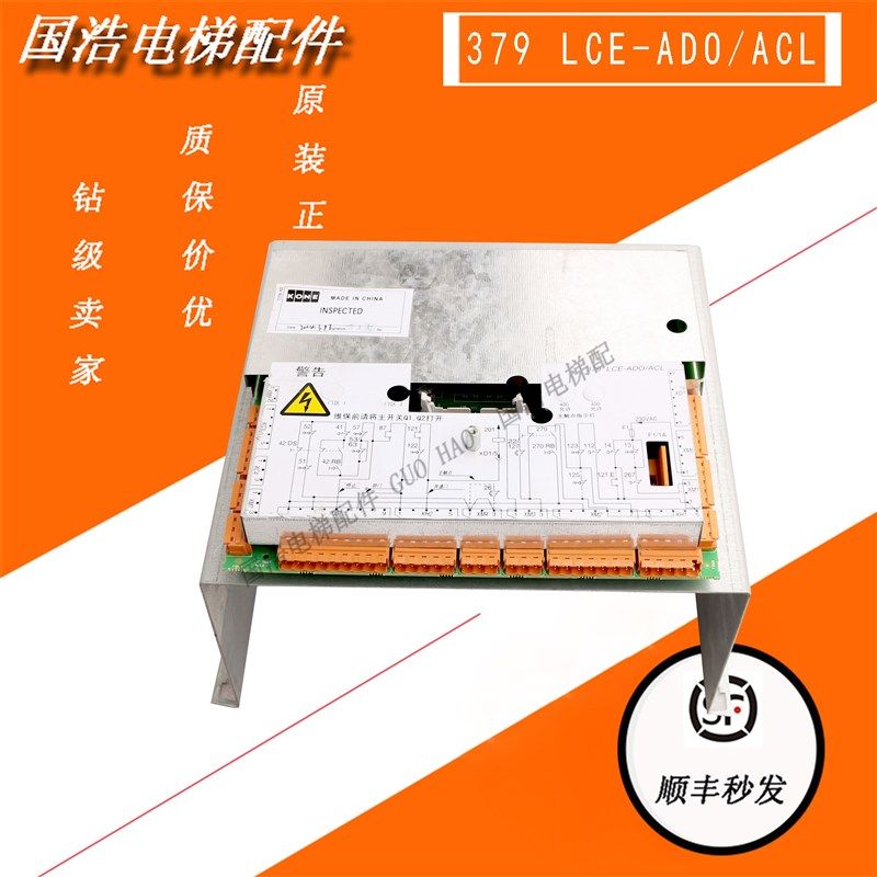 通力电梯配件379 LCE-ADO/ACL 二代通力安全回路板 原装现货实拍