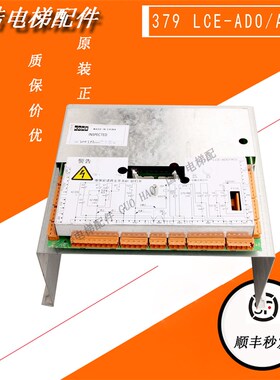 通力电梯配件379 LCE-ADO/ACL 二代通力安全回路板 原装现货实拍