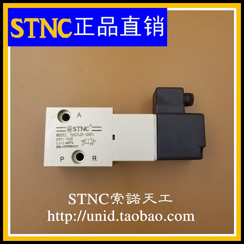 【STNC索诺天工】二位三通高压电磁阀YH23JD-08P2 /SG23JD-8P2