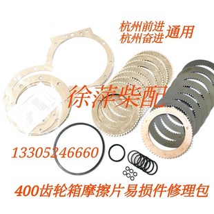 杭齿前进HCD400齿轮箱配件杭州奋进波箱摩擦片封油环FJ400修理包