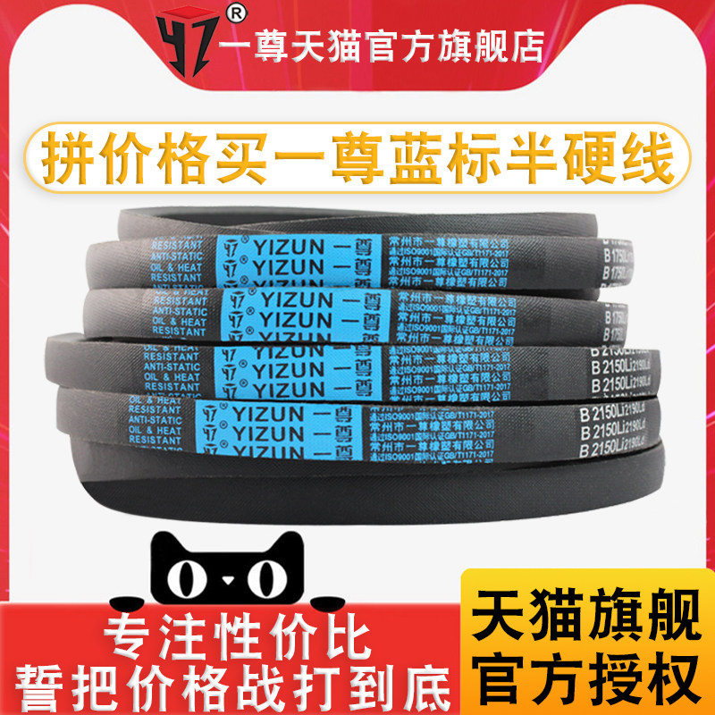 一尊进口硬线三角带B型B2000/2007/2032/2050传动皮带工业机器
