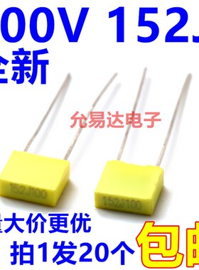 校正电容100V152J 1.5NF 5% P=5MM 【20只4元包邮】 80元/K