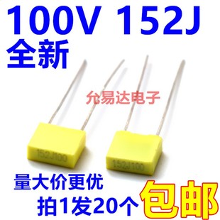 P=5MM 20只4元 包邮 校正电容100V152J 80元 1.5NF