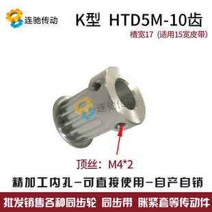 精加工内孔 6.35 BF型 同步轮HTD5M 10齿