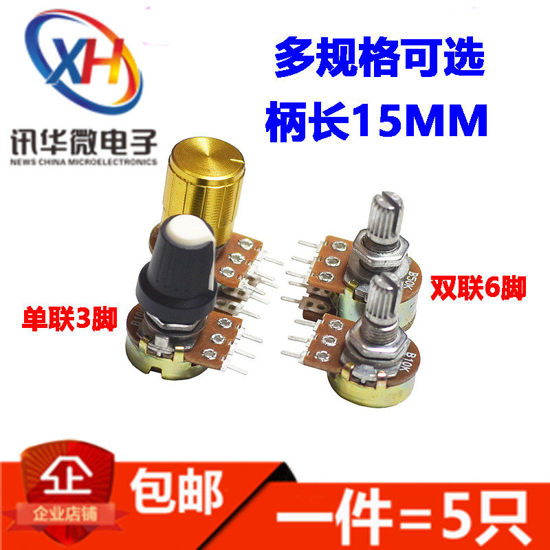 WH148单联3脚双联6脚电位器B1K/2K/5K/10K/20K/50K/100K/500K/1M
