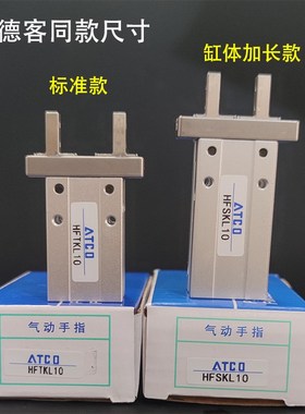 亚德客型手指气缸夹爪缸体加长HFTKL/HFSKL/HFSZL/HFTZL10/16/20