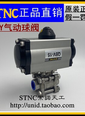 【STNC索诺天工】QBV-15/25高温不锈钢气动三片式丝扣口球阀阀门