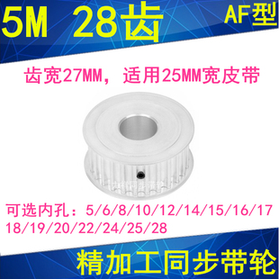 5M28齿同步轮齿宽27A内孔56810121415161718192022242528同步带轮