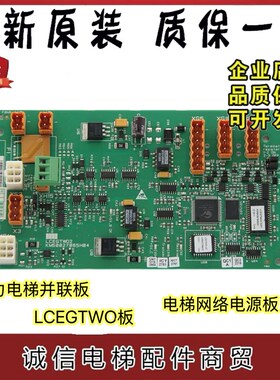 通力电梯并联板LCEGTWO2板KM50027064G02/G03 G01 KM50027065H04