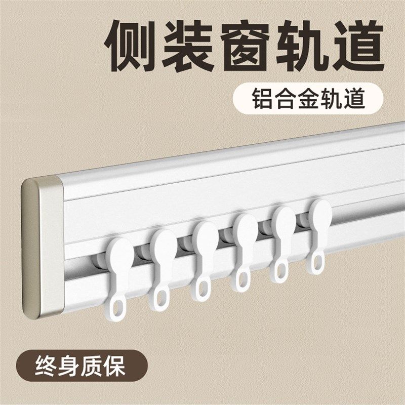 超薄窗帘轨道免打孔侧装滑轮挂钩式顶装一整套铝合金滑道静音滑轨