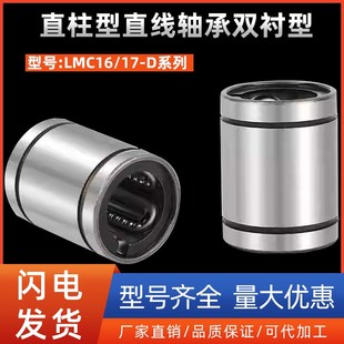 直柱型直线轴承双衬型LMC16