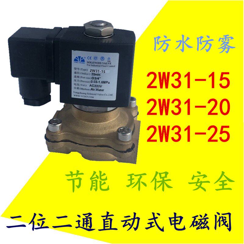包邮防水电磁阀2W31-15 2W31-20 2W31-25直拉膜片式电磁阀AC220V