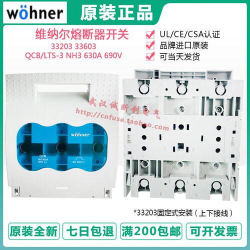 德国维纳尔wohner线开关 LTS-3 QCB NH3 630A 690V 33203 33603