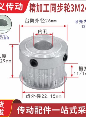 同步轮3M24齿 同步皮带轮 齿外径22.15槽宽11/16 BF型/KF型精加工
